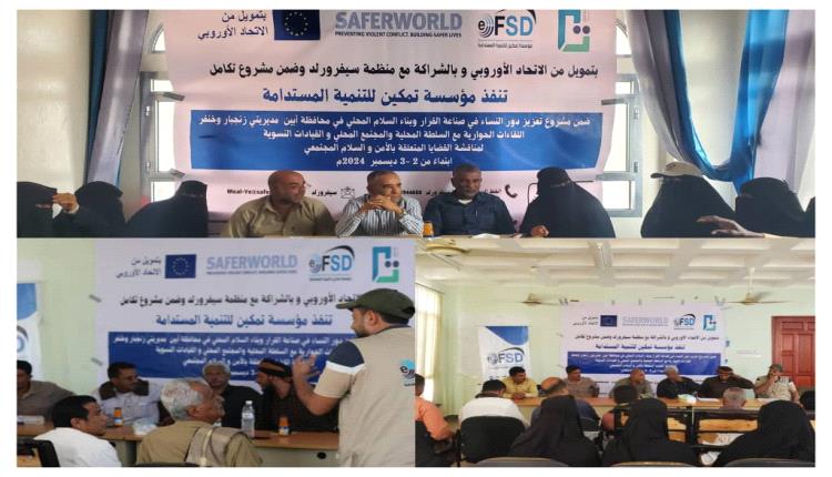 مؤسسة تمكين للتنمية المستدامة تنفذ لقاءات حوارية مصغرة مع السلطات المحلية زنجبار وخنفر لتعزيز دور النساء في صناعة القرار وبناء السلام المحلي