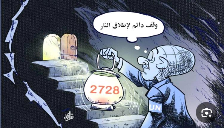 الحدث بالكاريكاتير:مساعي وقف إطلاق النار عام 2728م