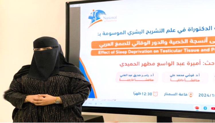 مبارك الدكتوراة للباحثة أميرة الحميدي