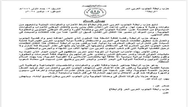 حزب رابطة أبناء الجنوب العربي يعلن رفضه اجتماع الأحزاب في عدن
