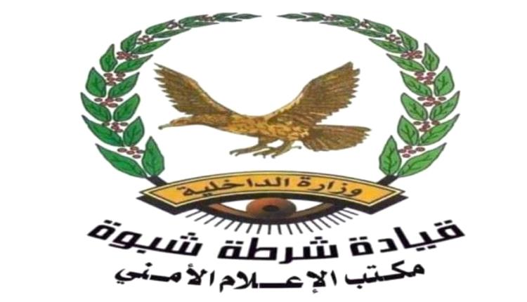 شبوة .. البحث الجنائي يتمكن من إلقاء القبض على أحد المتهمين في قضية قتل