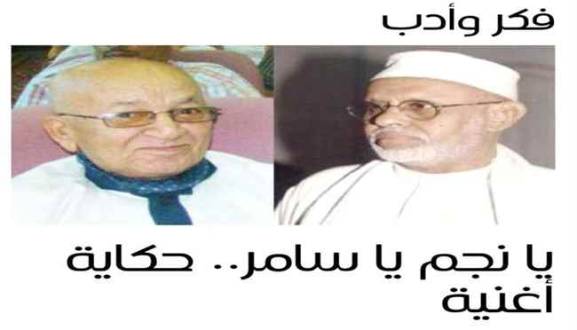 يانجم ياسامر.. "حكاية أغنية"