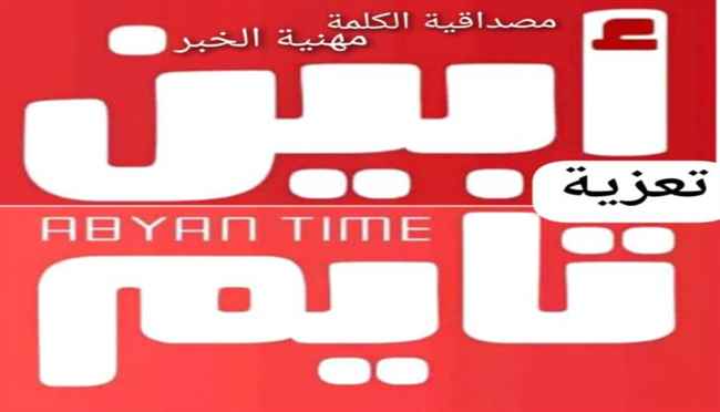 رئيس انتقالي خنفر يبعث رسالة تعزية ومواساة إلى رئيس إنتقالي أبين في وفاة بنت شقيقته