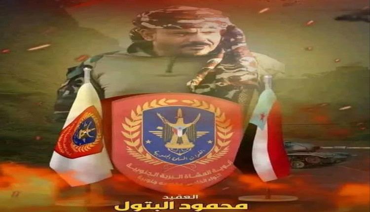 الشنيني يبعث برقية عزاء ومواساة في وفاة القائد محمود البتول قائد اللواء الخامس مقاومة جنوبية