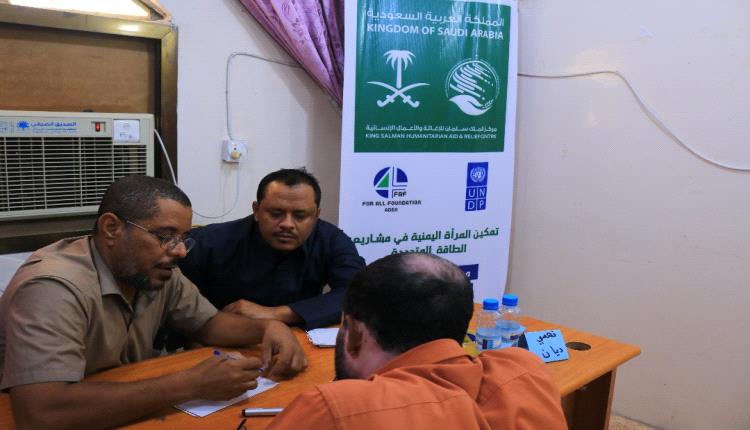 تدشين دورة ( TOT ) تدريب المتدربين حول منتجات الطاقة المتجددة في محافظة حضرموت مديرية القطن