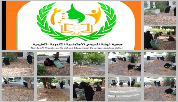 جمعية نهضة المسيمير الاجتماعية التنموية التعليمية تطلق مبادرة إنسانية رائدة