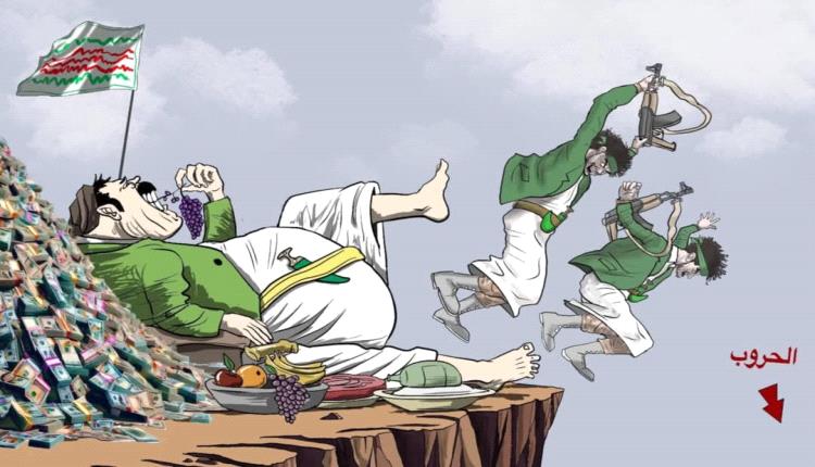 الحدث بالكاريكاتير: يدفعون البسطاء إلى الحروب