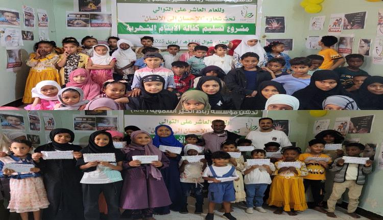 أبين: مؤسسة رباط الخير التنموية في جعار مديرية خنفر تتنفذ مشروع تسليم الكفالة الشهرية للأيتام