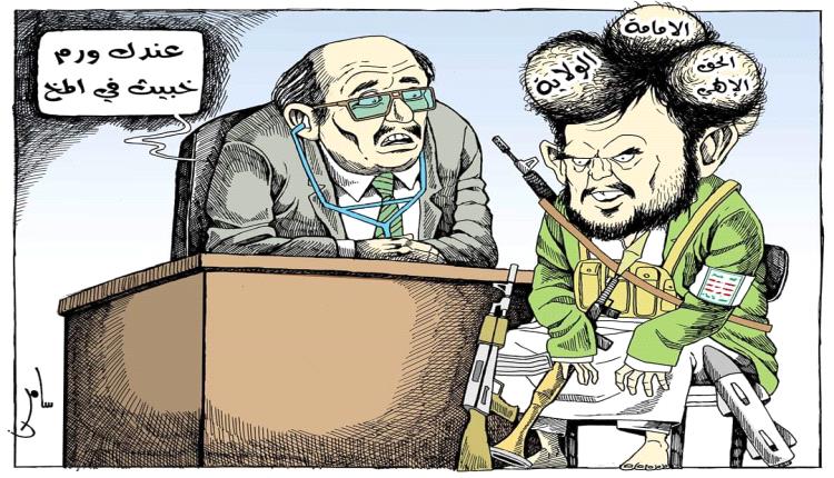 الحدث بالكاريكاتير:ورم خبيث في المخ