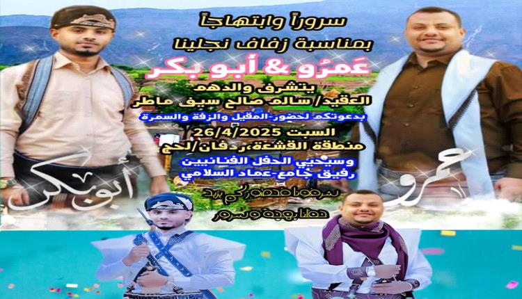 مشايخ وأعيان وقبائل العلوي يبعثون التهاني والتبريكات للشابين عَمر سالم العلوي و وابو بكر سالم العلوي