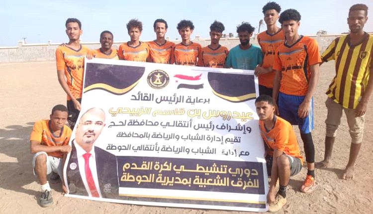بضربات الترجيح.. فريق وحيدة يتغلب على اللحوم في بطولة الفرق الشعبية بالحوطة