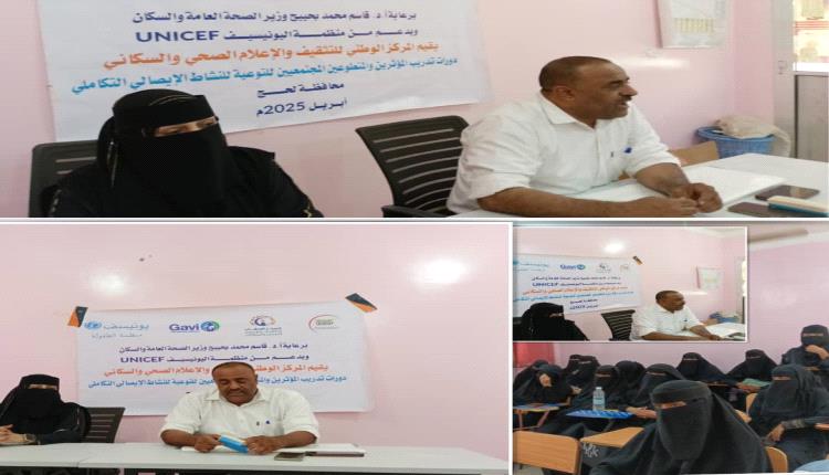مكتب الصحة العامة والسكان بمحافظة لحج ينظم ورشة تدريبية للمتطوعيين المجتمعيين لعدد من  مديريات المحافظة