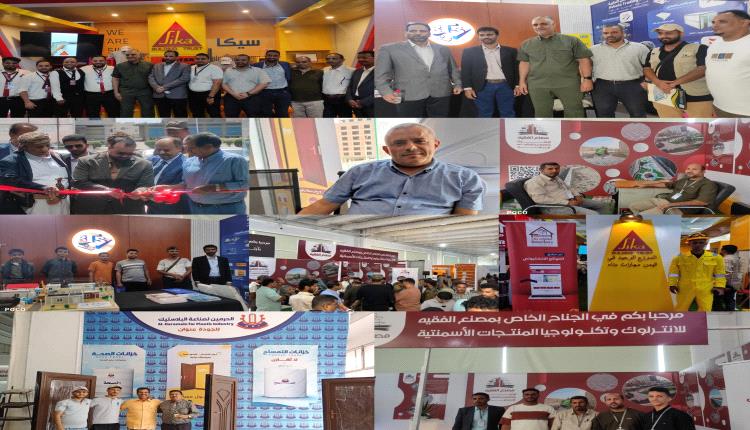معرض عدن الثاني للإعمار والبناء يشهد  إقبالا كبيرا للزائرين في العاصمة عدن