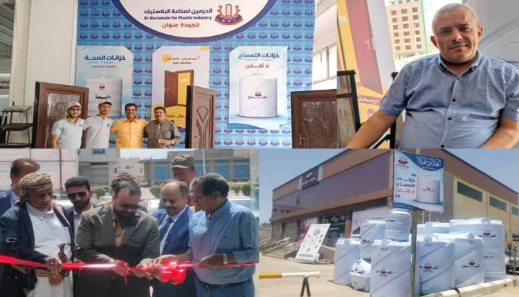 شركة الحرمين لصناعة البلاستيك تشارك بمعرض عدن الثاني للإعمار والبناء في العاصمة عدن