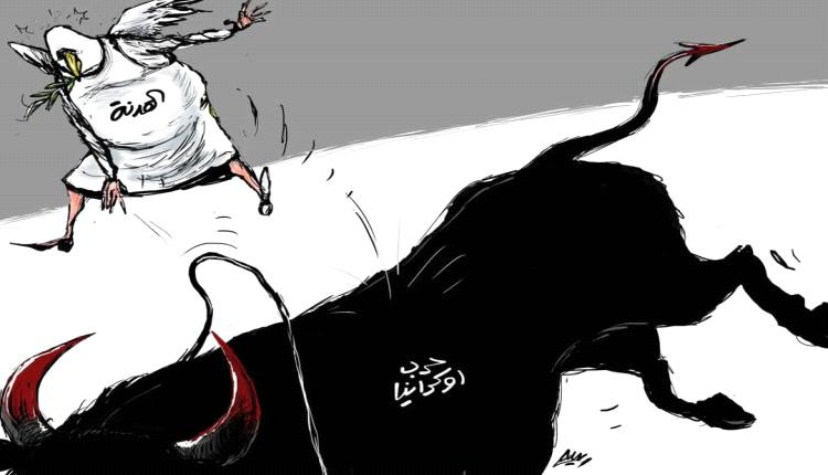الحدث بالكاريكاتير:الهدنة في حرب اوكرانيا