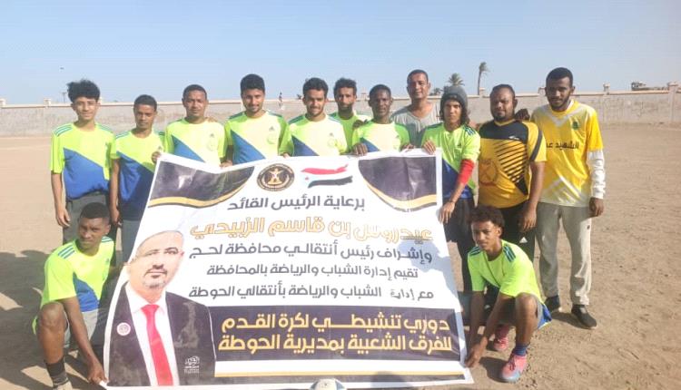 "برباعية مثيرة.. الشهيد عمار يُقصي فريق قيصى من بطولة الفرق الشعبية في الحوطة"