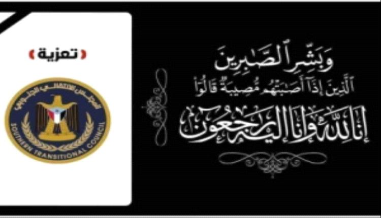 قيادة انتقالي المهرة تعزي في وفاة الشيخ يسلم بن يسلم بن يسلم  سهيل