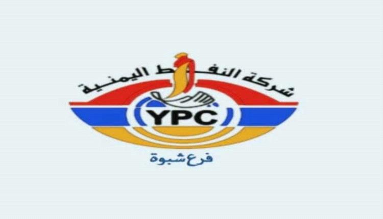 شركة النفط اليمنية فرع شبوة تعلن عن تخفيض في أسعار مادة الديزل