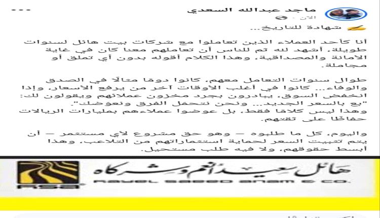 شهادة للتاريخ
