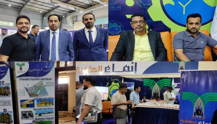 شركة إنما العقارية تشارك في معرض شركات أعضاء نادي رجال الأعمال بعدن