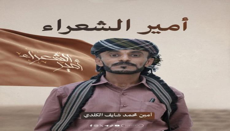 شيخ مكتب كلد يافع ونائبه يهنئنان الشاعر أمين الكلدي بمناسبة تتوجيه "أميراَ للشعراء"