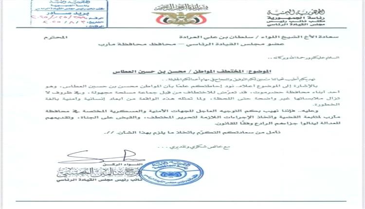 البحسني يوجه خطابًا رسميًا لـ العرادة بشأن اختطاف المواطن الحضرمي محسن العطاس