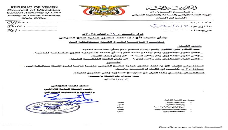 قيادات تنفيذية وكوادر مهنية يهنئون م/ أحمد الشرمي بمناسبة تعيينه مديراً عاماً لفرع هيئة الأراضي والمساحة بأبين