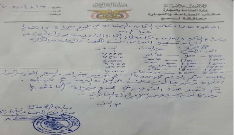 لحج : تحديد تسعيرة رسمية للدواجن ودعوة للمواطنين للإبلاغ عن المخالفين