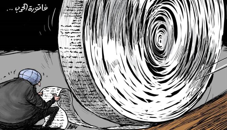 الحدث بالكاريكاتير:فاتورة الحروب على العالم