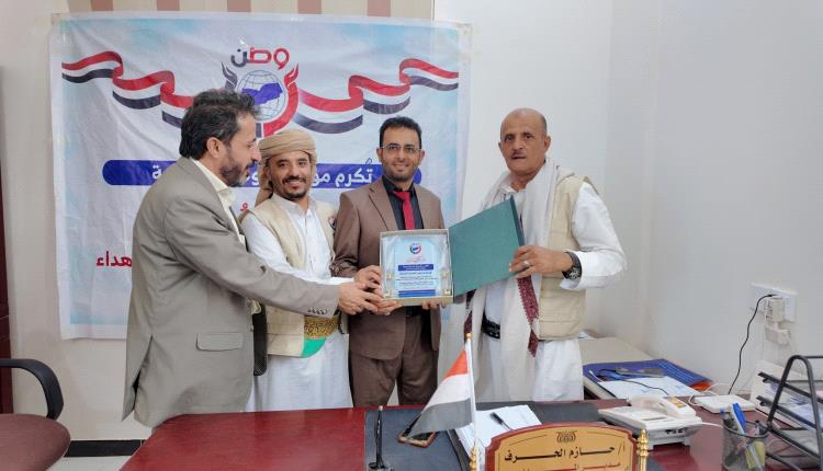 مؤسسة وطن تكرم إدارة المدارس نظير تعاونهم في تبني مقاعد مجانية لأبناء الشهداء