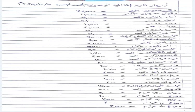 مكتب التجارة والصناعة في مديرية المحفد أبين يصدر إعلان هــــــــــــــام