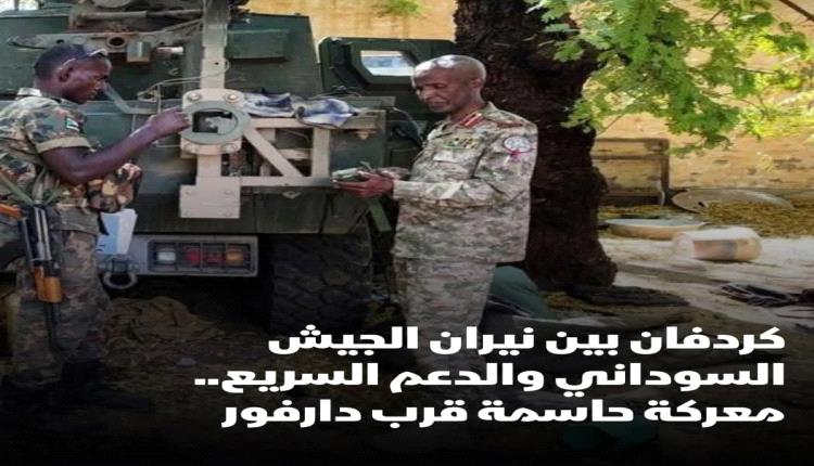 السودان: كردفان بين نيران الجيش والدعم السريع.. معركة حاسمة على أبواب دارفور