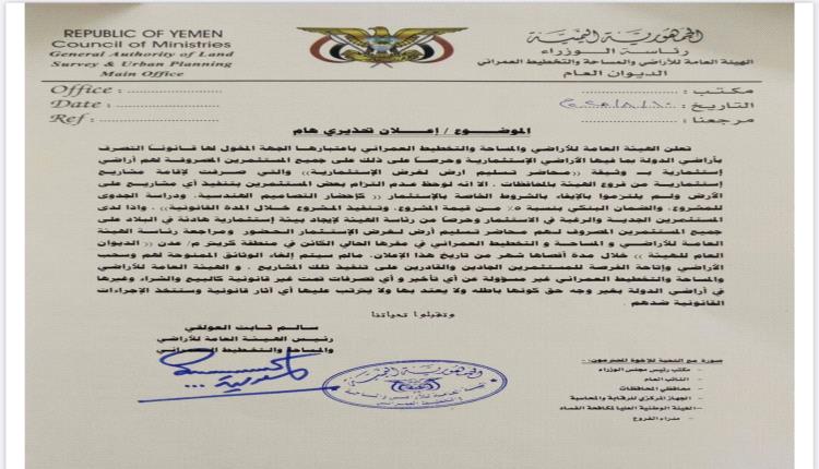 الهيئة العامة للأراضي  تمنح المستثمرين المتعثرين مهلة نهائية قبل سحب الأراضي