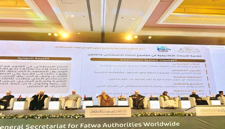 اليمن يشارك في المؤتمر العالمي العاشر للإفتاء بالقاهرة