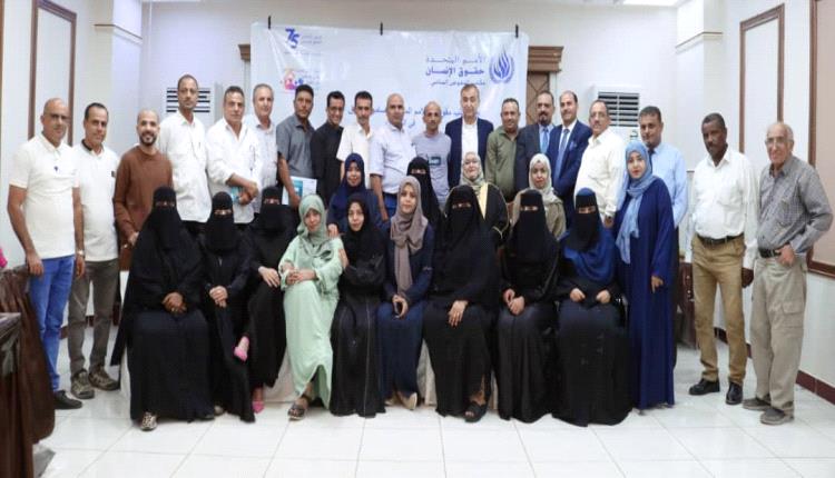 اختتام دورة تدريبية في الحقوق الاقتصادية والاجتماعية والثقافية لمحافظات عدن لحج أبين والضالع