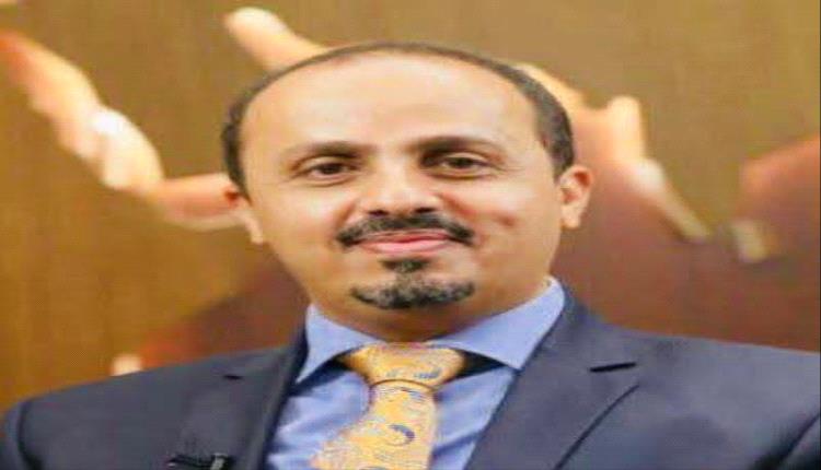 الإرياني: مليشيا الحوثي الإرهابية نهبت 103 مليارات دولار من أموال الشعب منذ انقلابها في العام 2014
