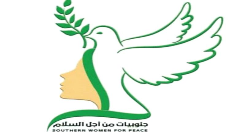 تحية من مجموعة جنوبيات من اجل السلام بمناسبة  اليوم العالمي للشباب