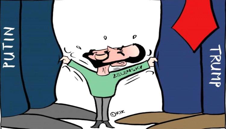 الحدث بالكاريكاتير: زيلنسكي وقمة ترامب وبوتين
