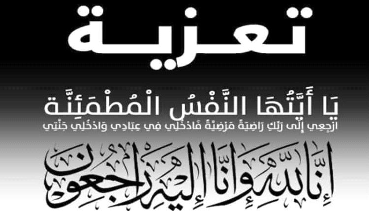 قيادات ومدراء إدارات الحزام الأمني يعزون العميد محسن الوالي في وفاة عمته