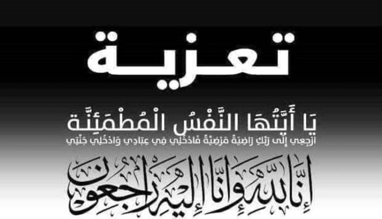 مدير تربية خنفر يعزي بوفاة الكادر الصحي الأستاذ محمد صالح بن جدي