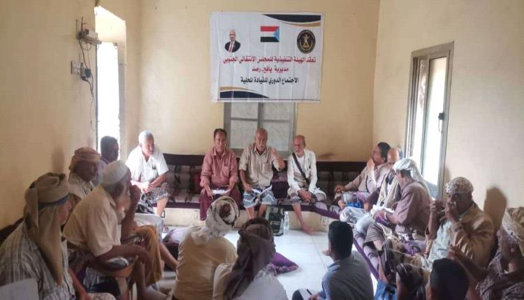 القيادة المحلية لانتقالي رصد تعقد اجتماعها الموسع للفصل الثاني من العام الجاري