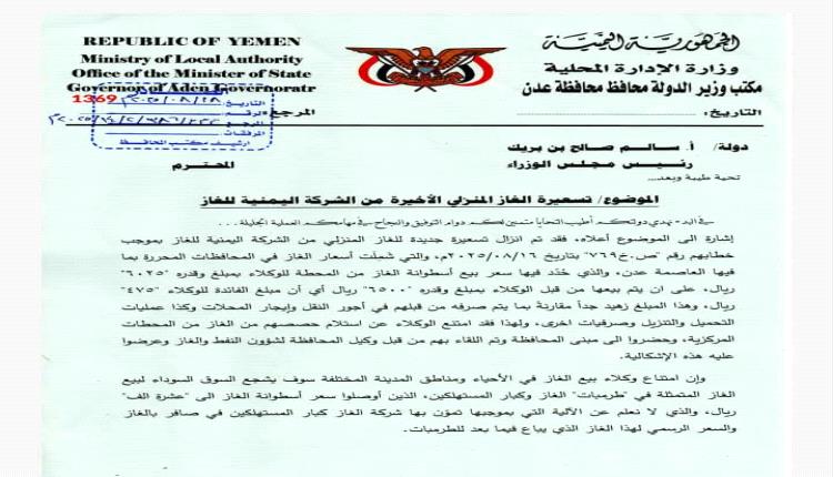 محافظ عدن يطالب الحكومة بإعادة النظر في تسعيرة الغاز المنزلي