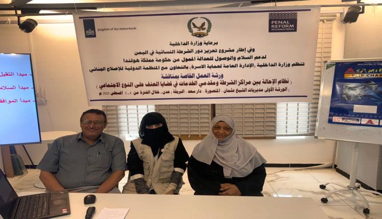 مشاركة مؤسسة ذو النورين في ورشة عمل حول نظام الإحالة في قضايا العنف على النوع الاجتماعي
