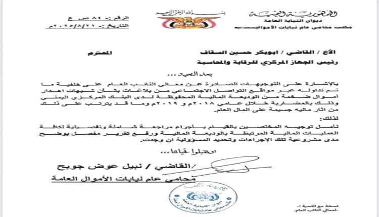 نيابة الأموال العامة تفتح ملف الوديعة السعودية وتوجه بمراجعة شاملة