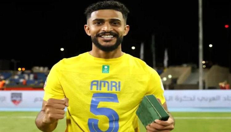 النصر يحدد سعر بيع عبدالإله العمري للاتحاد