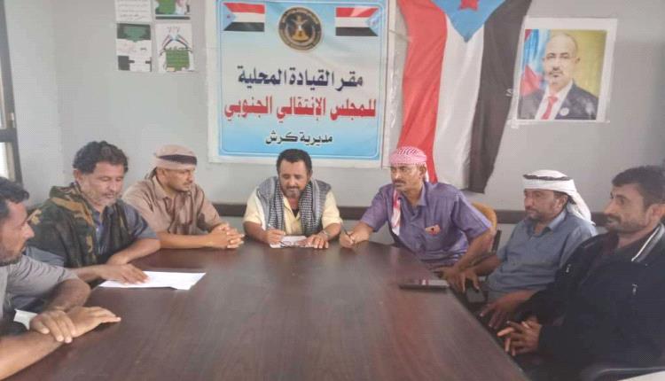 تنفيذية انتقالي كرش تعقد اجتماعها الدوري لشهر أغسطس