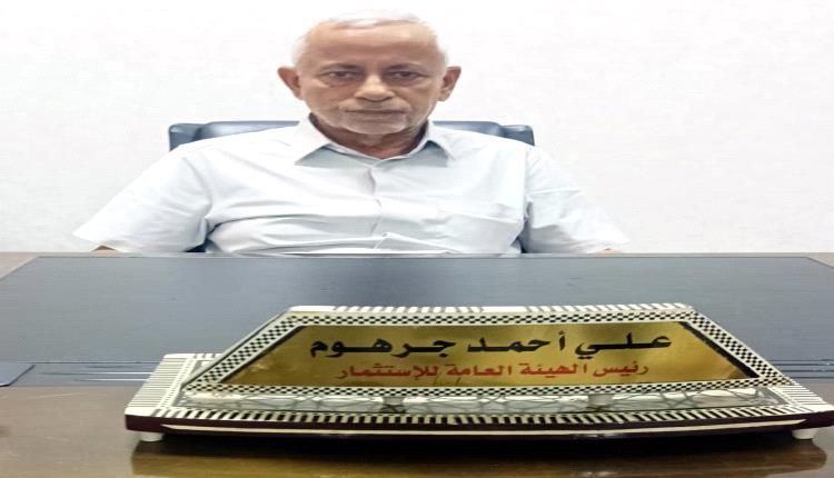 رئيس الهيئة العامة للاستثمار بعدن: تجاوبنا مع قرارات رئيس مجلس الوزراء ساعدتنا على تفعيل أداء الهيئة لجذب المستثمرين الذي سيعزز من رفع الاقتصاد الوطني
