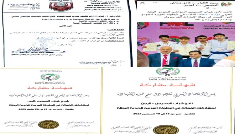 نادي شباب المسيمير يتعاقد مع مدرب الجودو بسيم قائد