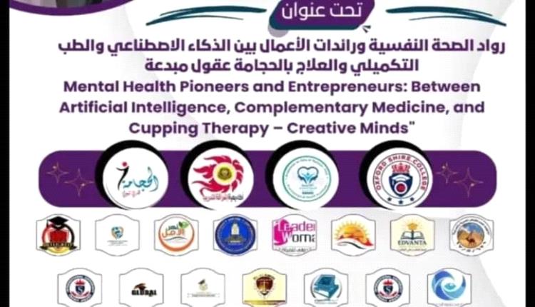 إشراقة تطلق المؤتمر الدولي السابع للصحة النفسية: عقول مبدعة تعيد رسم خريطة العلاج النفسي