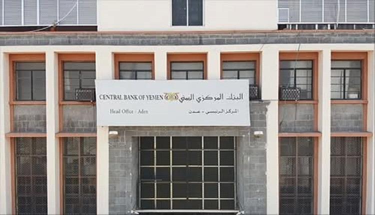 البنك المركزي يسحب تراخيص 3 شركات صرافة